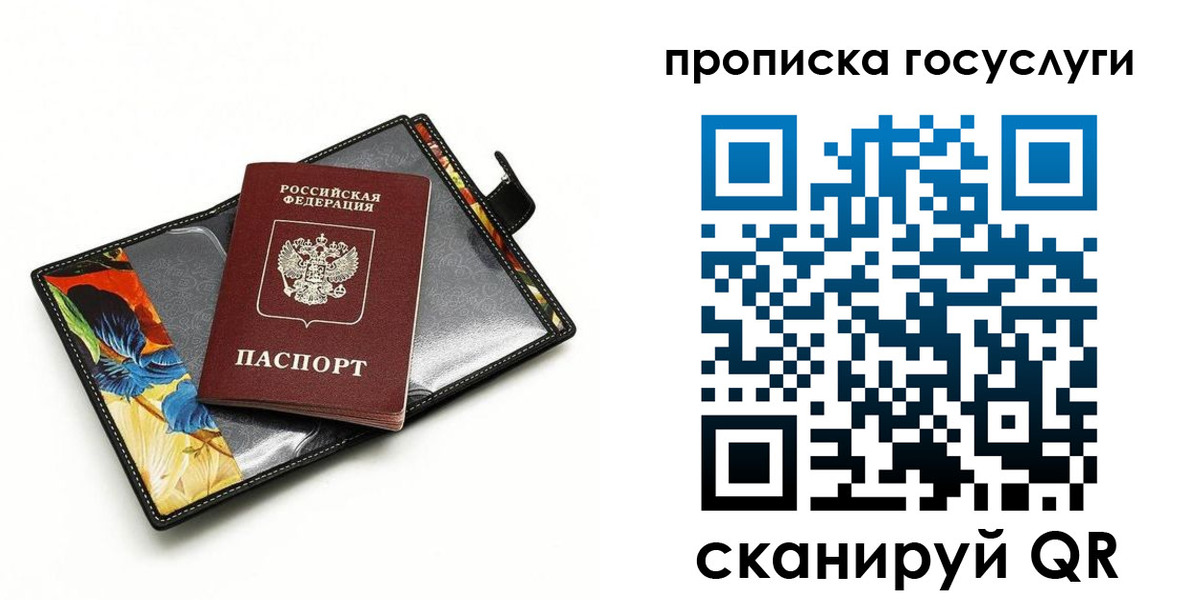 временная прописка в Якутске
