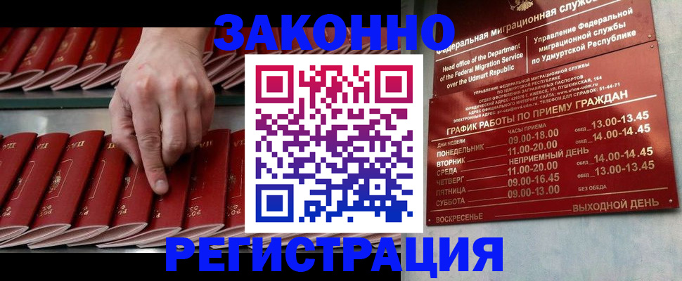 купить прописку в Якутске