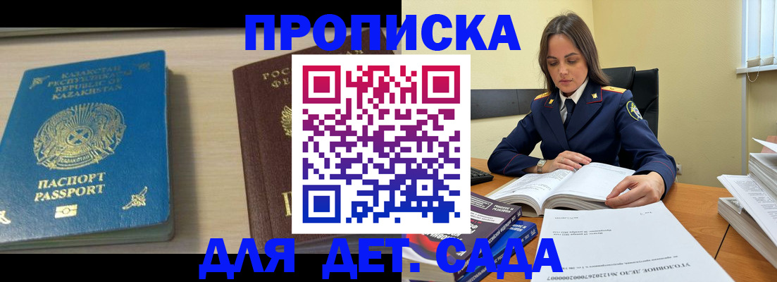 прописка 2025 в Якутске