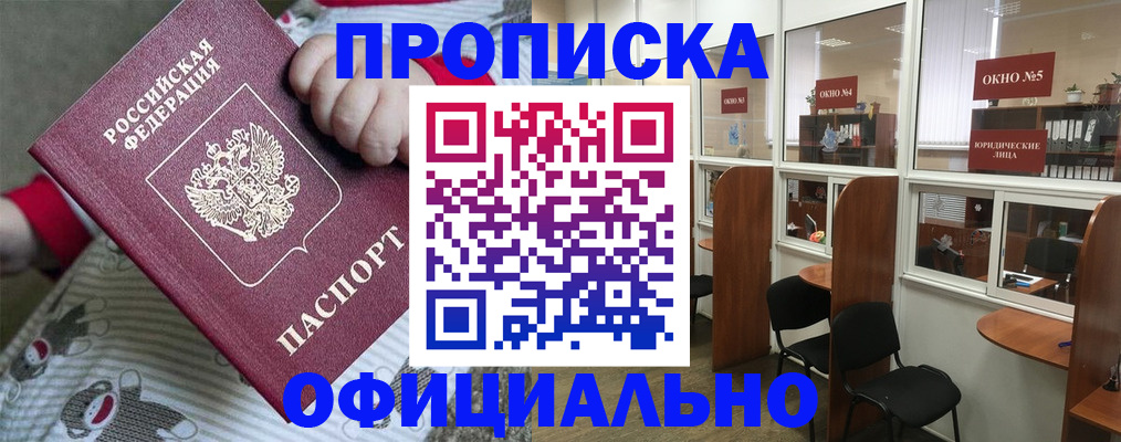 временная регистрация для школы в Якутске