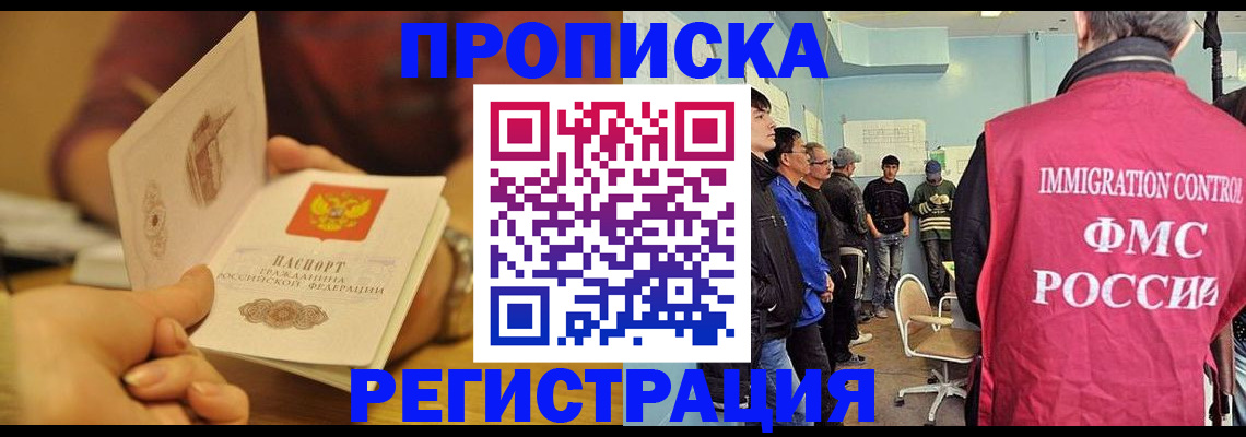 прописка в Якутске